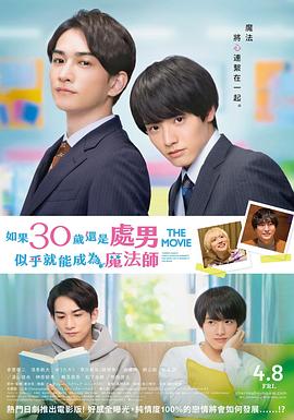 樱桃魔法THEMOVIE~如果30岁还是处男,似乎就会成为魔法师〜
