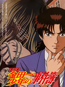 金田一少年事件簿(1997)